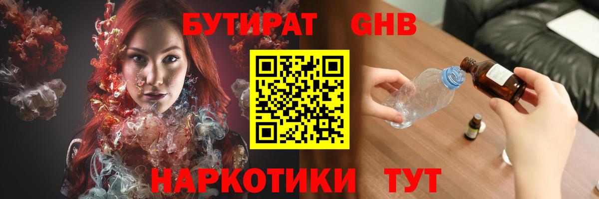 Бутират  Вход с VPN  Петропавловск-Камчатский  БУТИРАТ BDO 