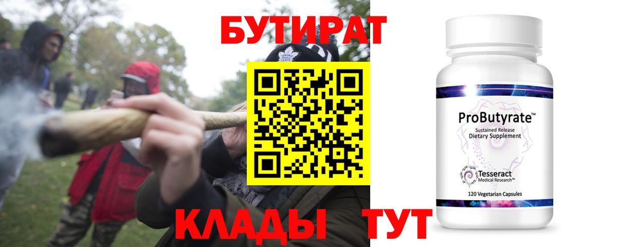 Бутират GHB Петропавловск-Камчатский