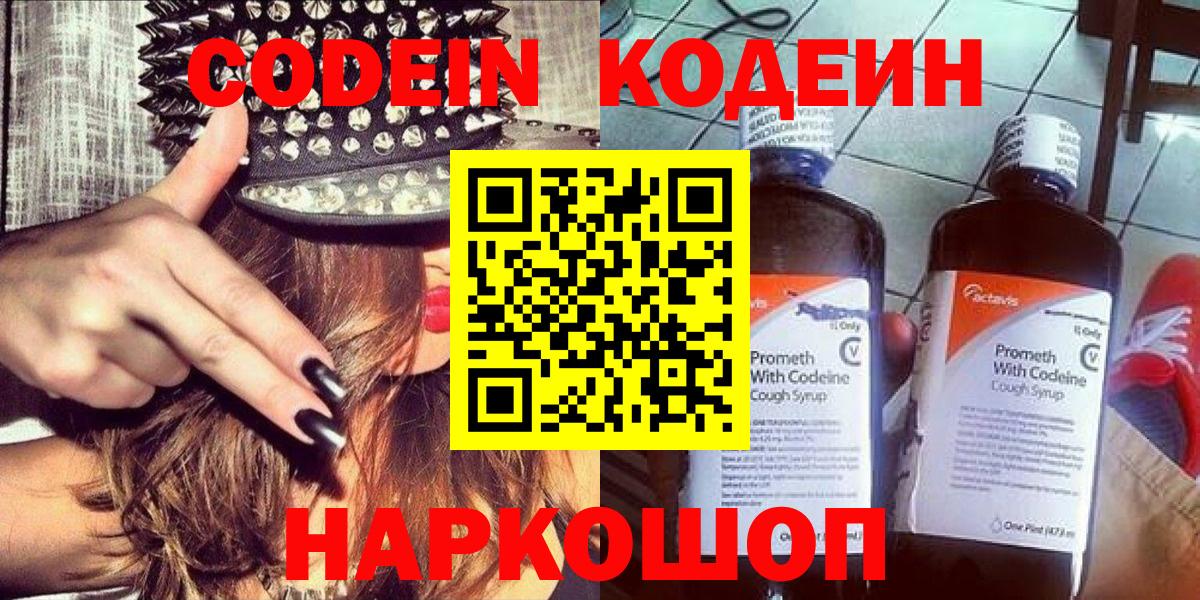 Кодеин напиток Lean (лин) Петропавловск-Камчатский