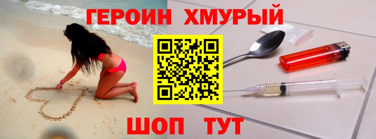 ГЕРОИН герыч  ГЕРОИН  Петропавловск-Камчатский  Вход с VPN 