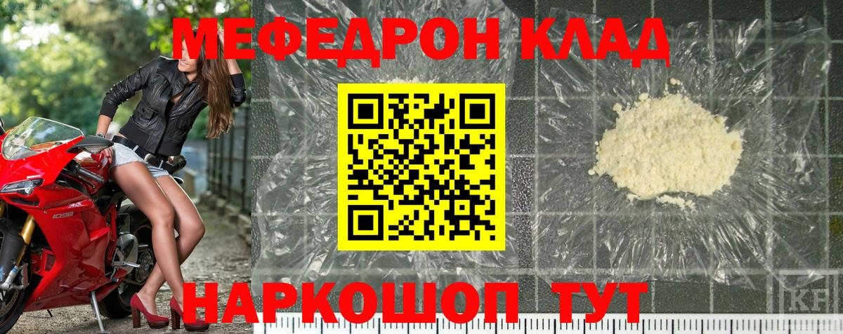 МЯУ-МЯУ кристаллы  Меф 4 MMC  МЕФ  Петропавловск-Камчатский  Вход с VPN 
