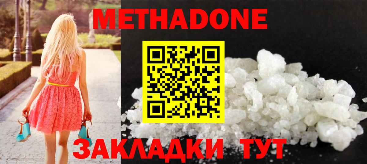 МЕТАДОН белоснежный Петропавловск-Камчатский