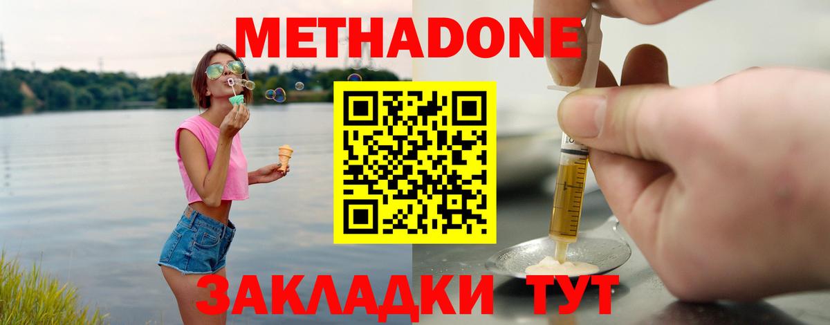 Метадон methadone  МЕТАДОН VHQ  Вход с VPN  Петропавловск-Камчатский 