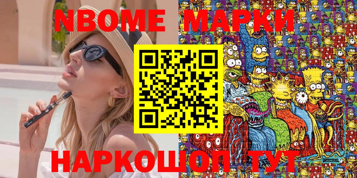 Марки N-bome 1,8мг Петропавловск-Камчатский